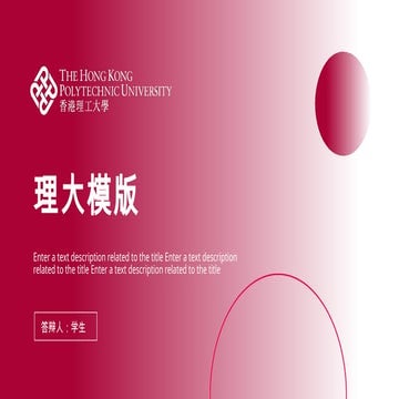 PPT Template of The Hong Kong Polytechnic University-38 | PPTX