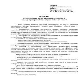 Порядок призначення на посаду керів...