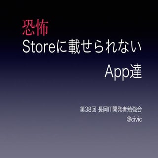 第38回載せられないapp