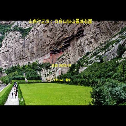 山西行之五   五台山恆山雲岡石窟(39)