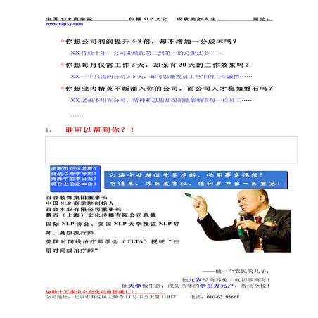 3月9 11日   中国nlp商学院邀请函