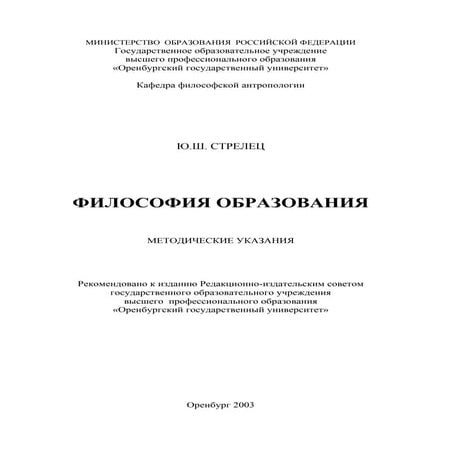 390.философия образования