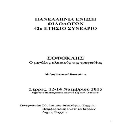 ΣΟΦΟΚΛΗΣ