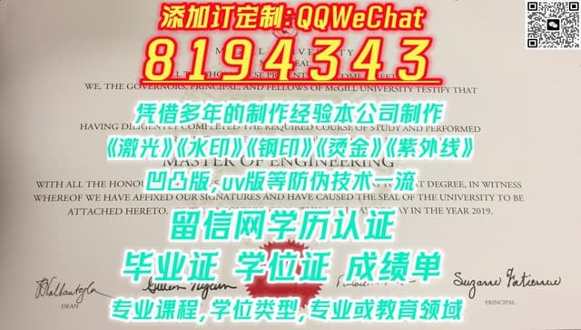 #专业或教育领域McGill毕业证成绩单