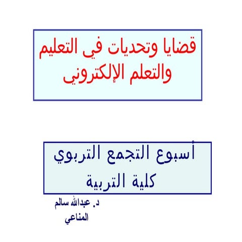 3961تعليم الكتروني أم تعلم الالكتروني