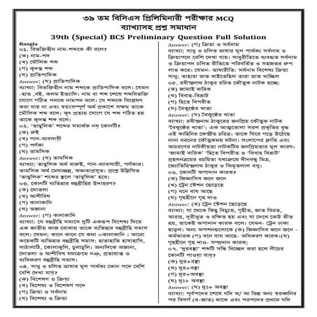 39 th bcs preliminary question full solution