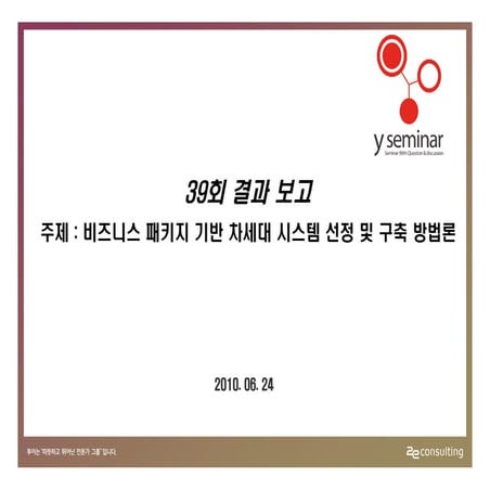 투이컨설팅 제39회 Y세미나 : 설문결과
