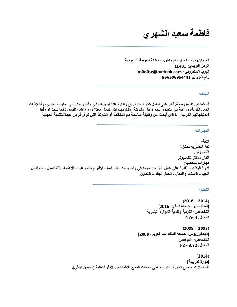 CV in Arabic and English