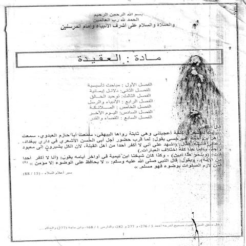 مطبوع العقيدة 