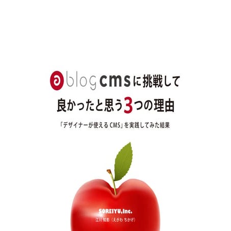 a-blogcmsに挑戦して良かったと思う3つのポイント