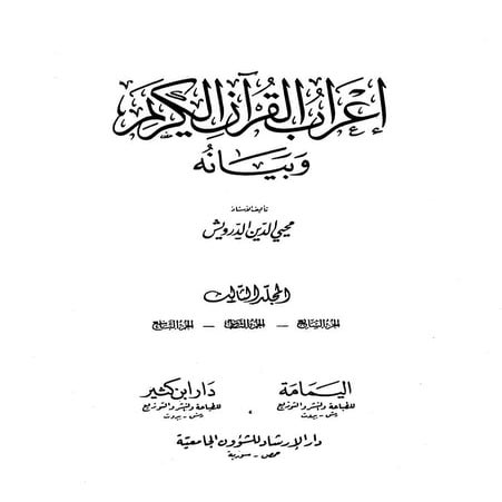 3 اعراب القرآن 