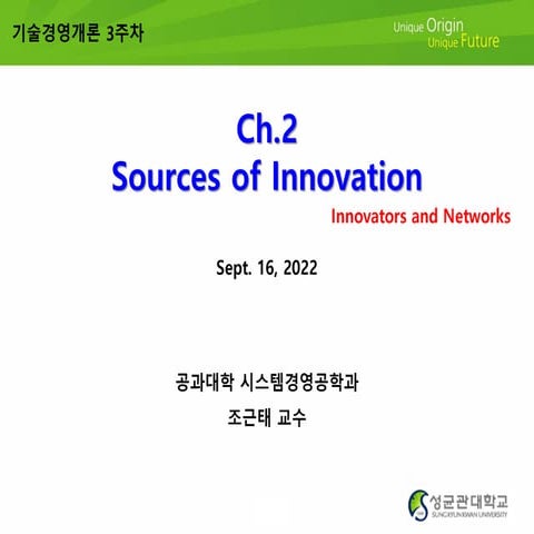 기술경영개론 3주차 강의_Ch2 혁신의 원천 (1).pdf