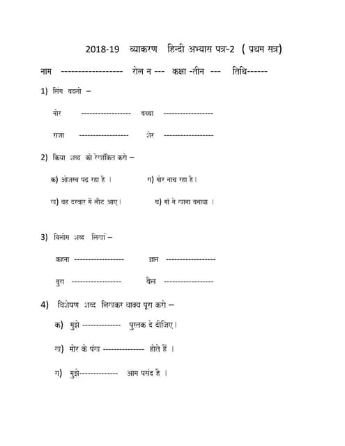 Grammar worksheet L 3 Rimjhim | PDF
