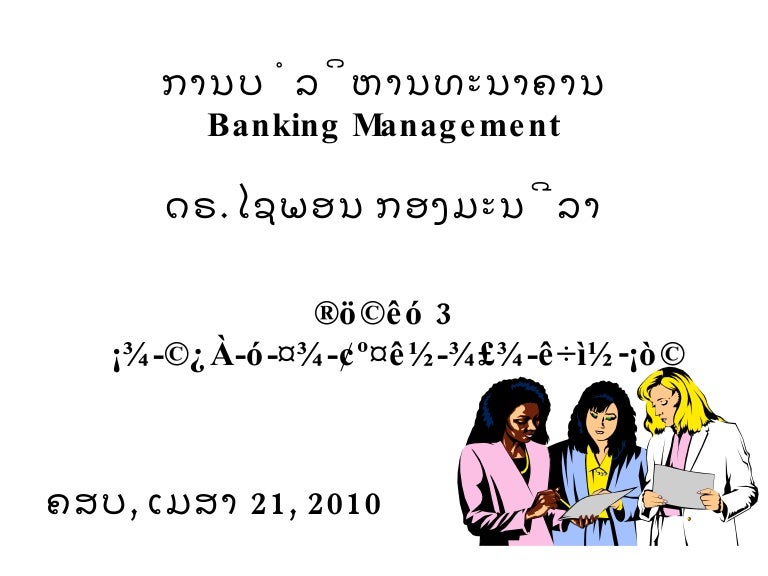 3 Commercial Bank Operation Ch 3