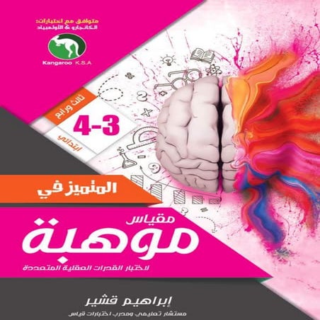 مقياس موهبة