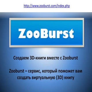 Cоздаём виртуальную 3-мерную книжку