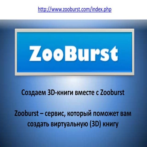 Cоздаём виртуальную 3-мерную книжку