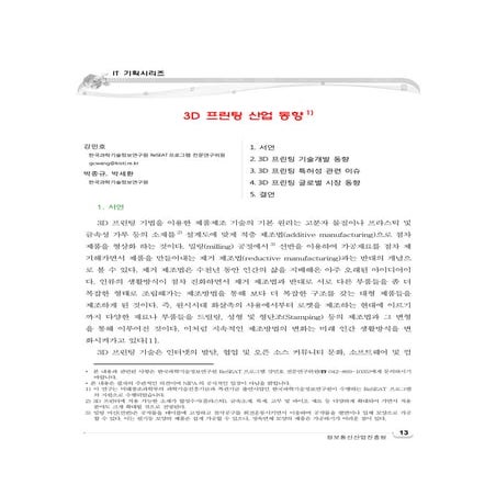 3d 프린팅 산업 동향