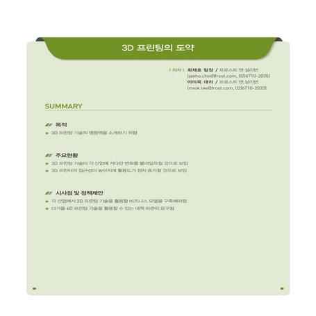 3d 프린팅, 개인 생산 시대를 연다