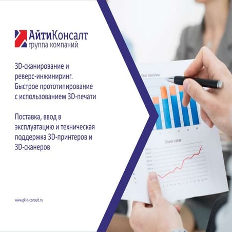 3D-сканирование и 3D-печать