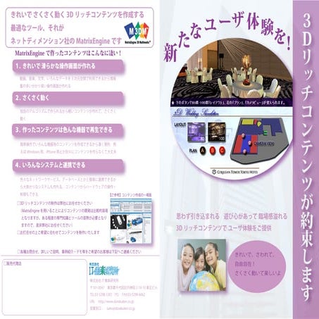 3Dリッチコンテンツ販促チラシ a3両面
