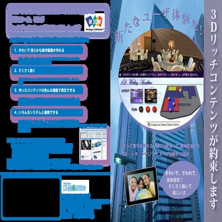 3Dリッチコンテンツ販促チラシ a3両面