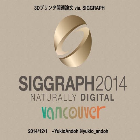 3Dプリンタ関連論文（SIGGRAPHより）