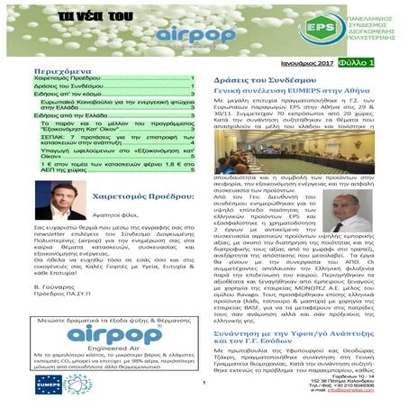 EPS AIRPOP NEWSLETTER Ιαν  2017