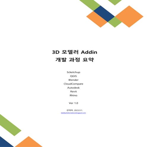 3D 모델러 ADDIN 개발과정 요약