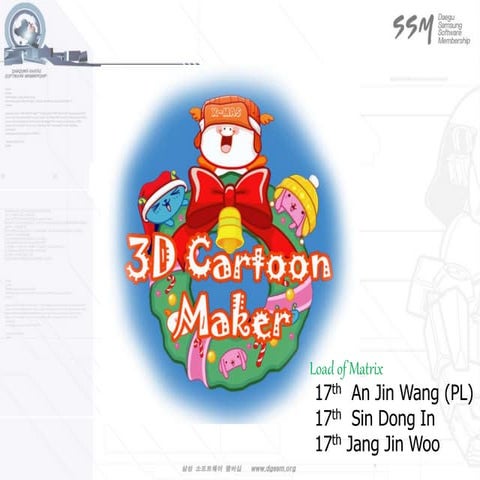 3D카툰메이커 완료세미나(복구됨)