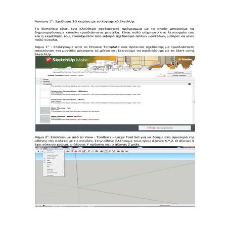 ΕET - 3D κτίρια στο google Earth - Άσκηση 1 
