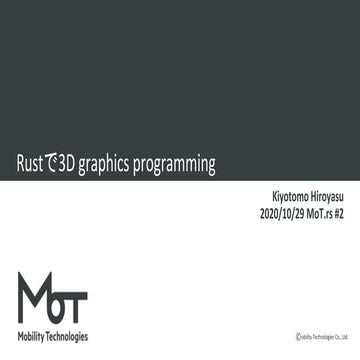 Rustで3D graphics programming | PPT