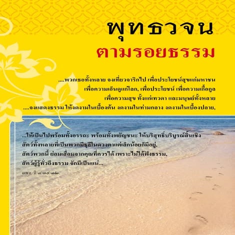 3 ตามรอยธรรม dhamatrail