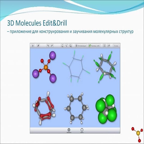 3d molecules edit&drill | PPT