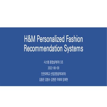 [시스템종합설계].pptx