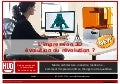  Comment l’impression 3D va révolutionner le monde et le retail