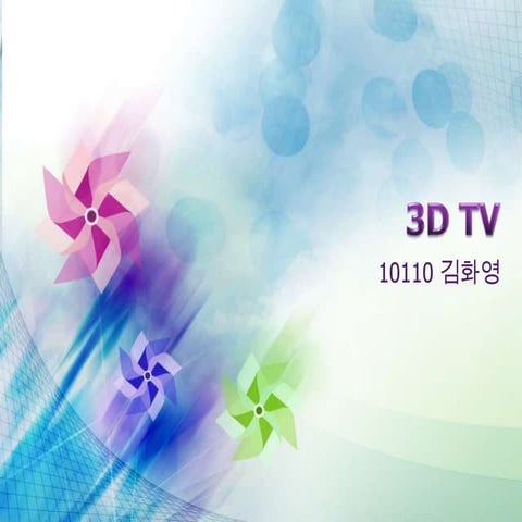 3 d tv