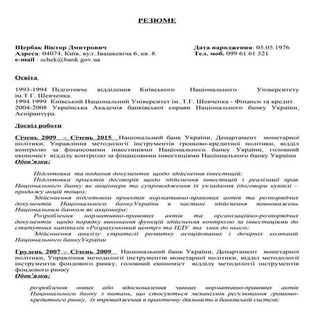 РЕЗЮМЕ Щербак В.Д | PDF