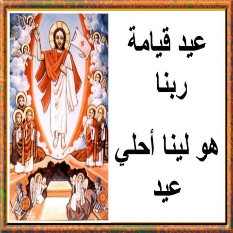 3eid keyamet rabena | PPT