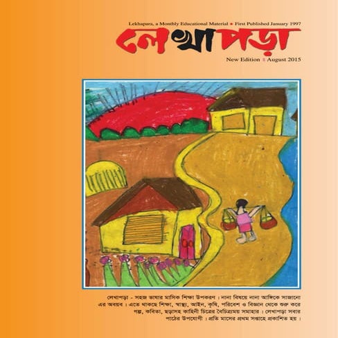 The Monthly Lekhapara. August 2015