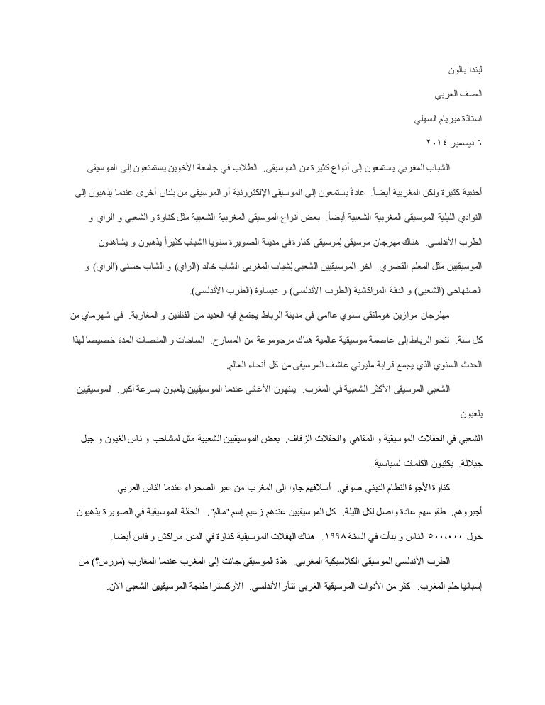 essay traduction arabic