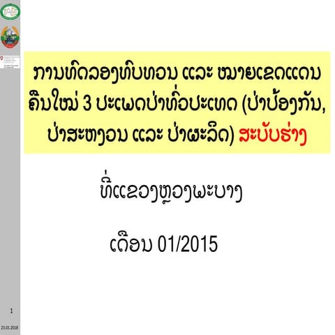 3 fc presentation_3fc_redelination_14092016 | PPTX
