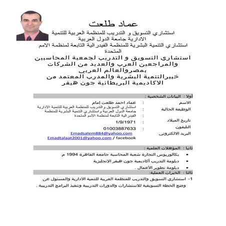 سيرة ذاتية باللغة   العربية.docعماد طلعت 7
