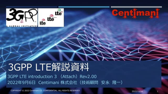 3GPP LTE introduction  3 （Attach）