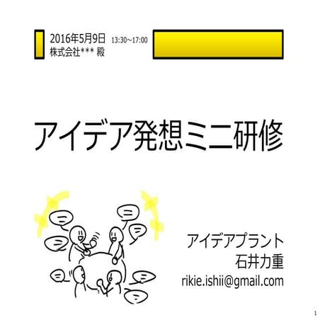 新人向け創造研修 3h30m版 2016