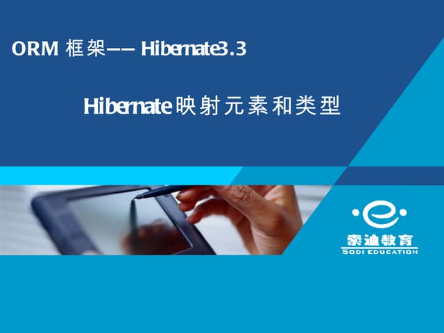 3 hibernate映射元素和类型
