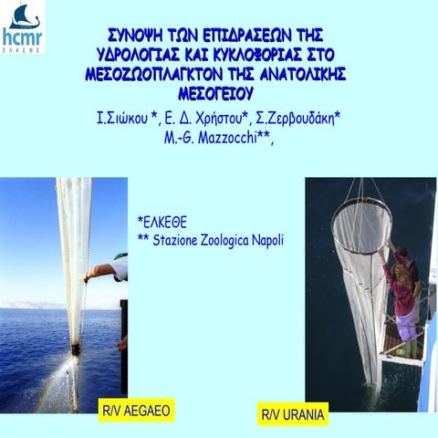 Σύνοψη των επιδράσεων της υδρολογίας και κυκλοφορίας στο μεσοζωοπλαγκτόν της ...