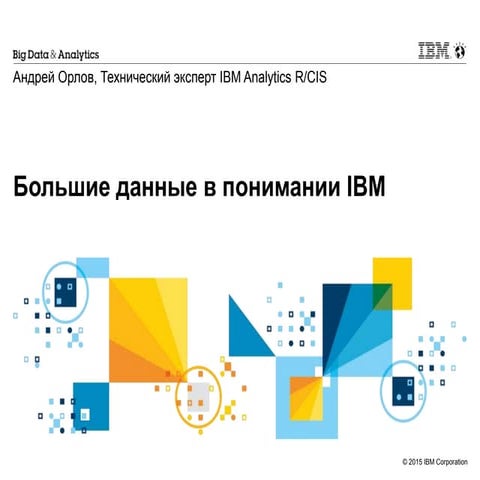 3 ibm bdw2015