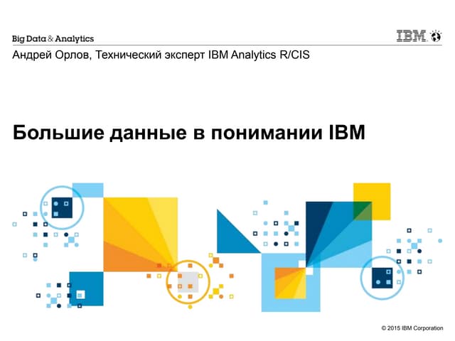 3 ibm bdw2015