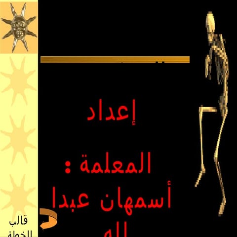 Medecin en arabe , je remercie le docteur qui fait ce document